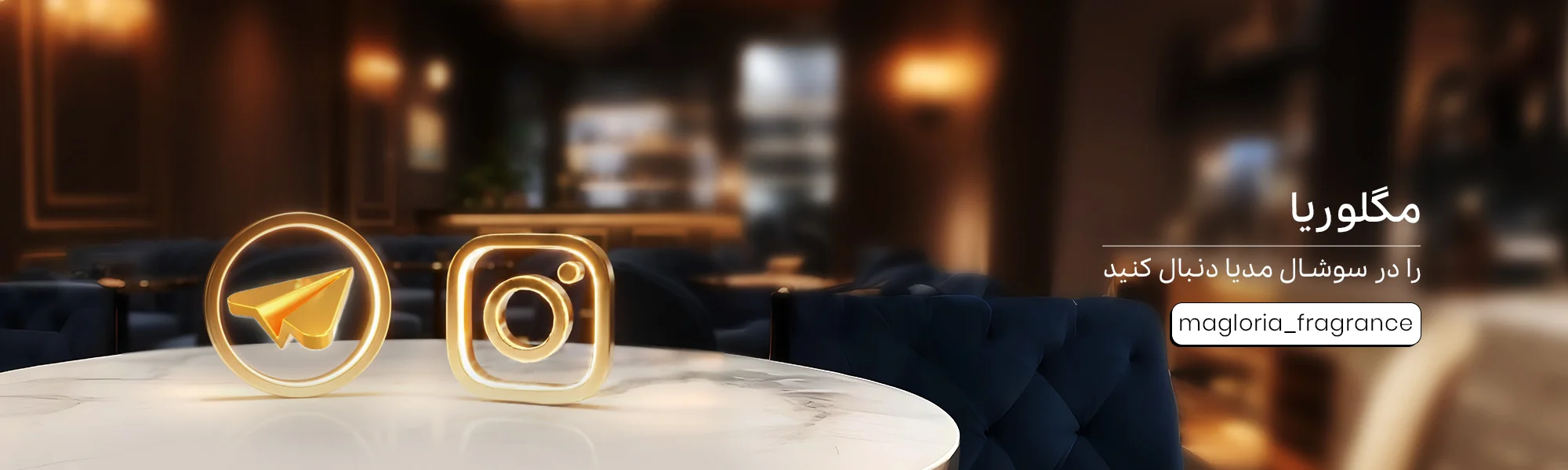 ایسنتاگرام مگلوریا
